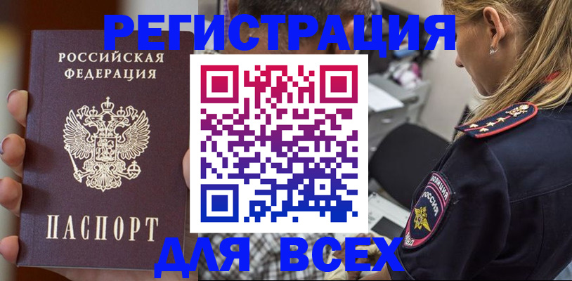 прописка регистрация в Нефтекамске